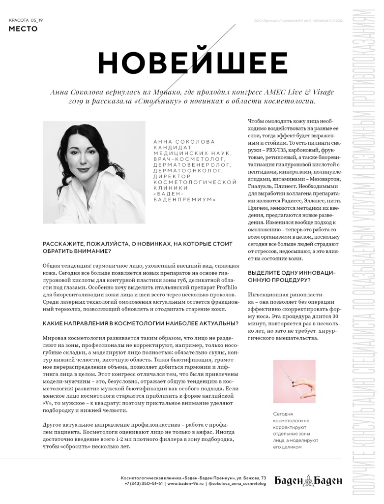 Баден-Баден Премиум (статья)_19.jpg