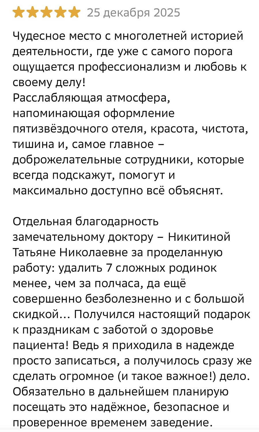 Отзывы пациентов привели клинику в число номинантов премии 2ГИС 2026!